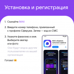 Сферум в МАХ 3