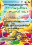 Пучковой_Людмиле_Николаевне_135_page-0001